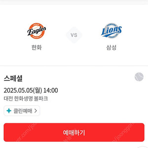 5/5 어린이날 한화vs삼성 한화볼파크 외야지정석