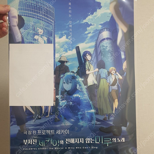 극장판 프로젝트 세카이 포스터 택포