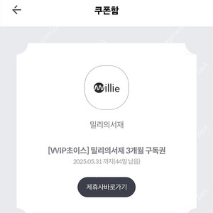 밀리의 서재 3개월 구독권 팝니다.