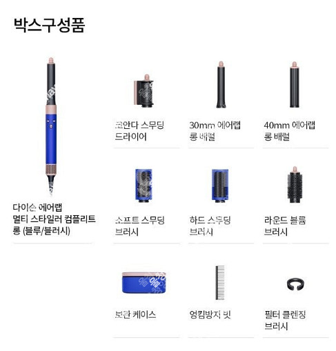 다이슨 에어랩 멀티스타일러 컴플리트 롱 (블루 블러시색...--0