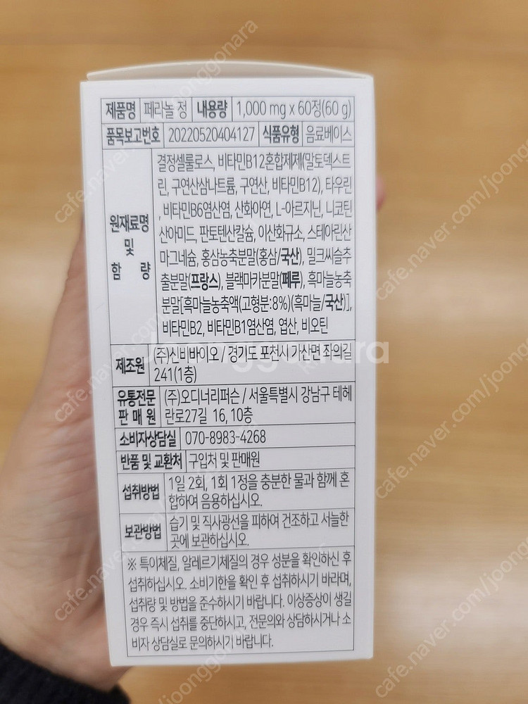 [급처] 퍼슨스 페라놀 1단계 60정 미개봉 새상품--7