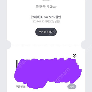 롯데렌터카 G car 60% 할인 쿠폰 -> 500원 /차 렌트 대여 무료 할인