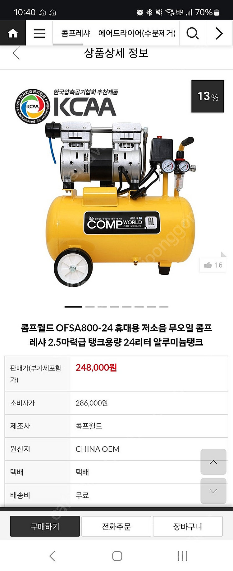 2.5 마력 알루미늄 콤프레샤 18만원--0