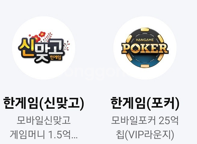 페이코맞고포커일괄2500원--0