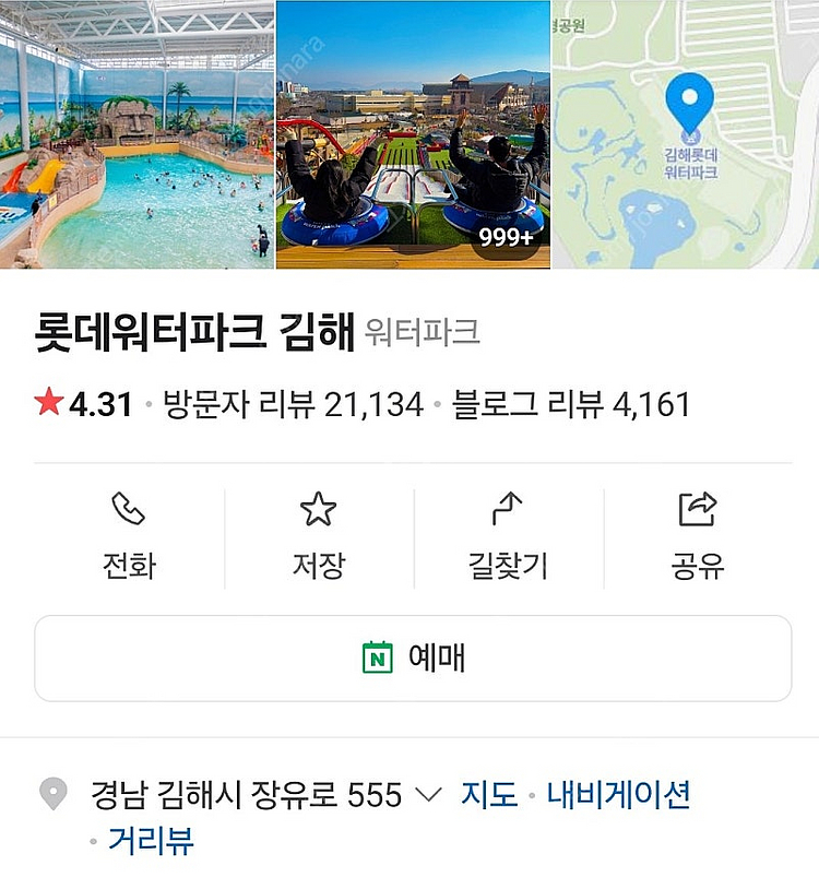 김해 롯데워터파크 미들시즌 이용권--0