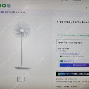 루메나 무소음 BLDC CLASSIC 3 무선 선풍기