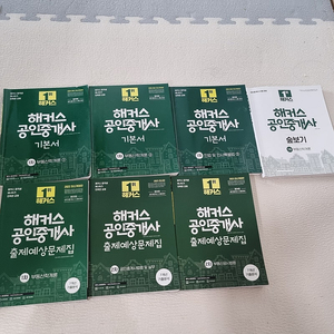 해커스 공인중개사 교재
