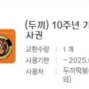 두끼 1인 식사권 판매합니다