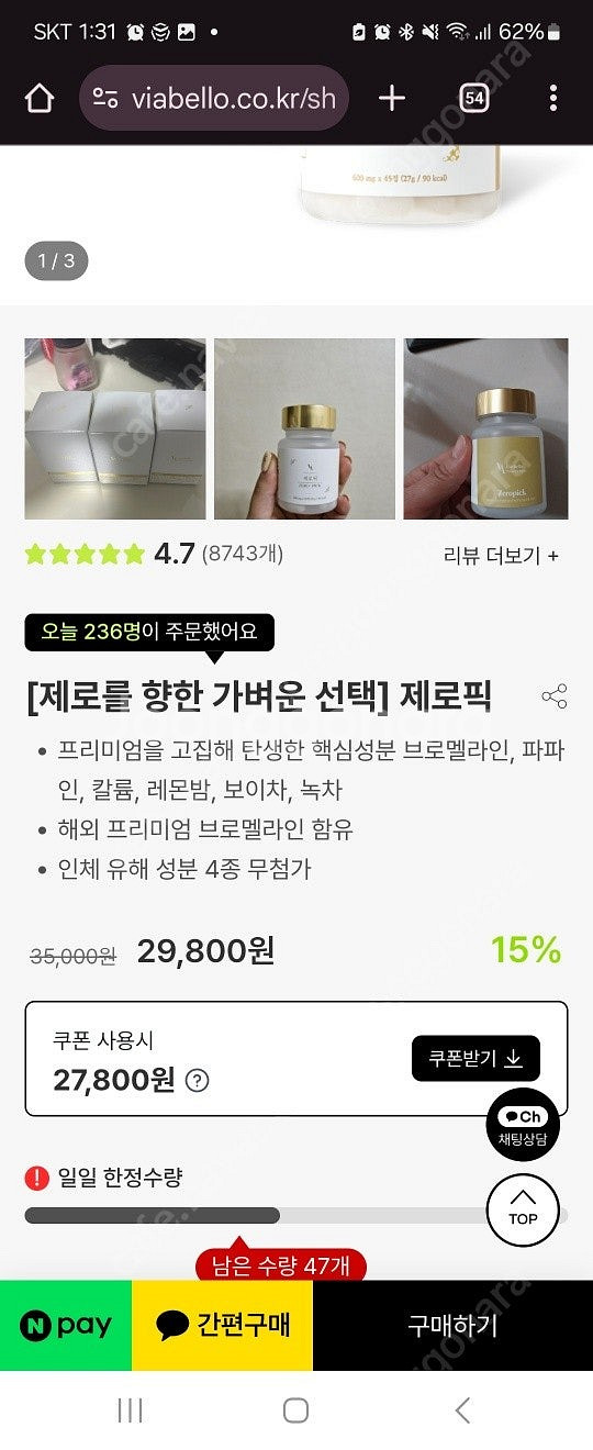 [급처] 비아벨로 제로픽 미개봉 새상품 판매해요! (총...--6