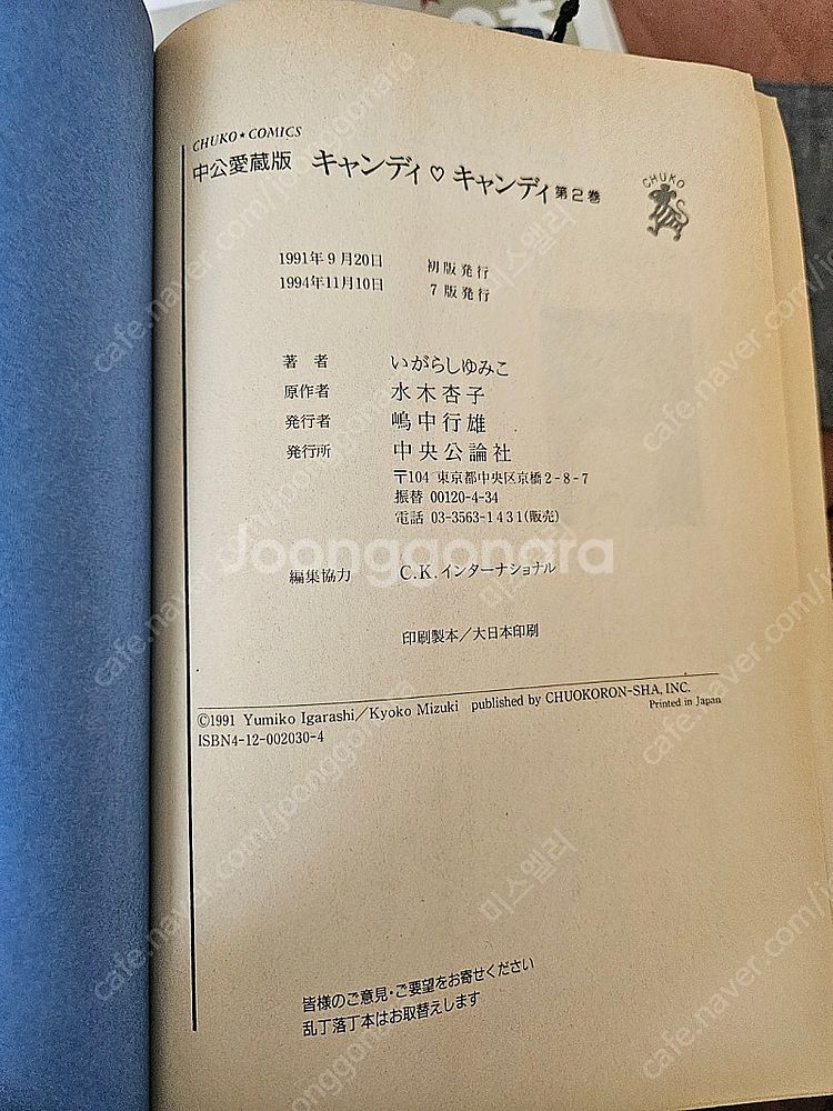 캔디캔디 일본어 원서--3