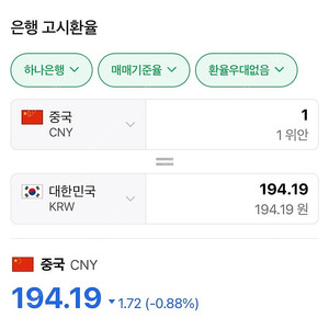 중국돈 알리페이 위안화 구매합니다