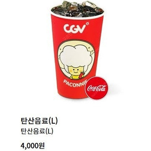 CGV 탄산음료 (대) 1400