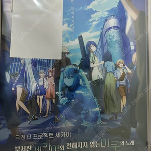 하츠네미쿠 프로젝트 세카이 포스터와 게임코드 만이천판매