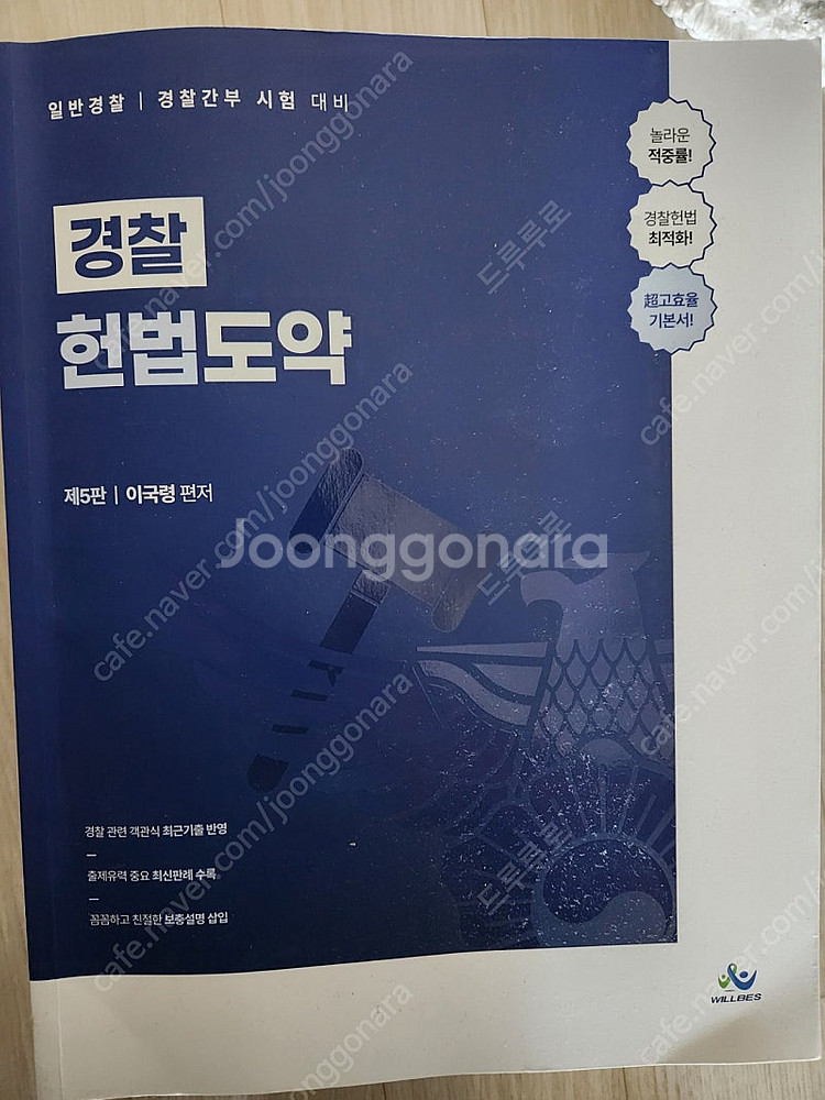 헌법도약 5판--0