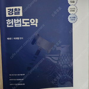 헌법도약 5판