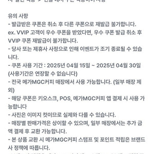메가커피 왕메가 헛캐리카노 내일까지