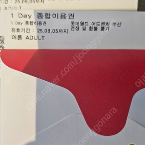 부산 롯데월드 자유이용권 2장(빠른등기)