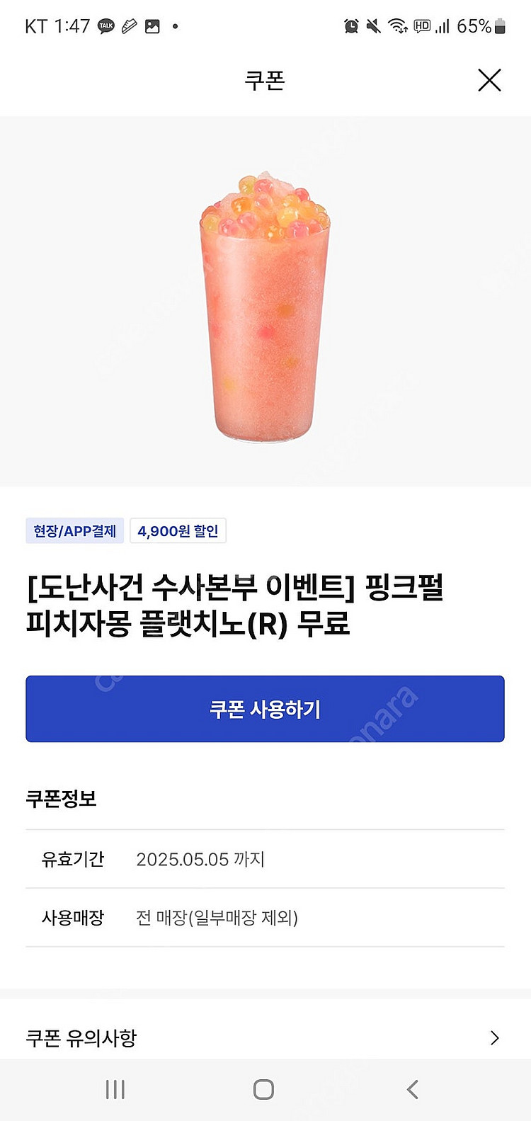 이디야 핑크펄피치자몽플랫치노 장당2900--0