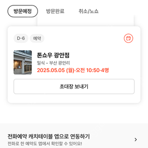 톤쇼우 광안점 2인