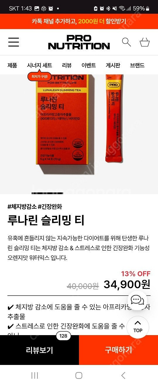 [급처] 프로뉴트리션 루나린 슬리밍티 미개봉 새상품 판...--6