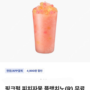 이디야 핑크펄 피치 자몽 플랫치노 모바일상품권 4장 이디야 피치자몽 플랫치노 기프티콘 이디야 아메리카노 이디야 아메 이디야 아아 모바일 쿠폰 판매