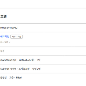 홍콩 호텔 양도(5/4~5/5)
