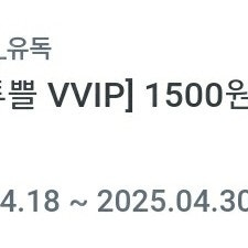유플러스 유독 1500원 할인쿠폰(800원)