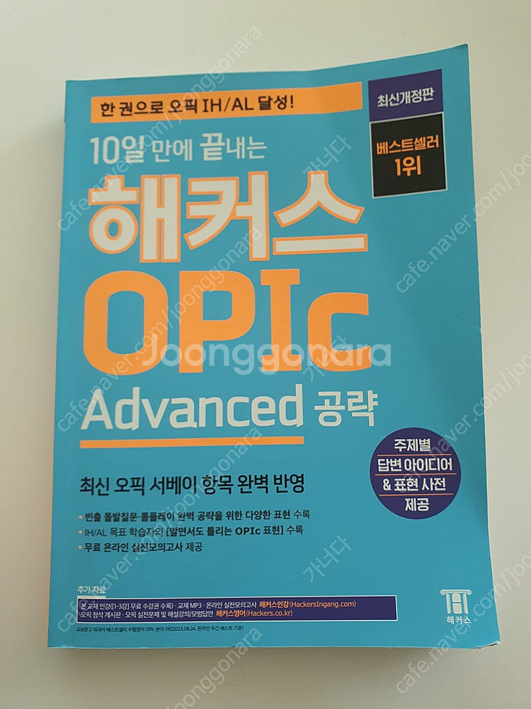 해커스 오픽(택배비포함)--0