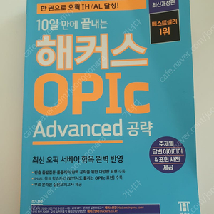 해커스 오픽(택배비포함)