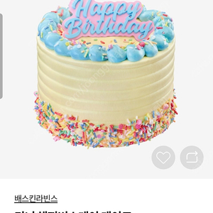 배스킨라빈스 19000원 쿠폰->16000원 다른메뉴변경가능