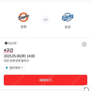 5/6, 한화-삼성 3루 117구역 판매합니다