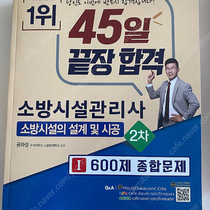 ㅅㅇㄷ 소방시설관리사 2차 소방시설의 설계 및 시공