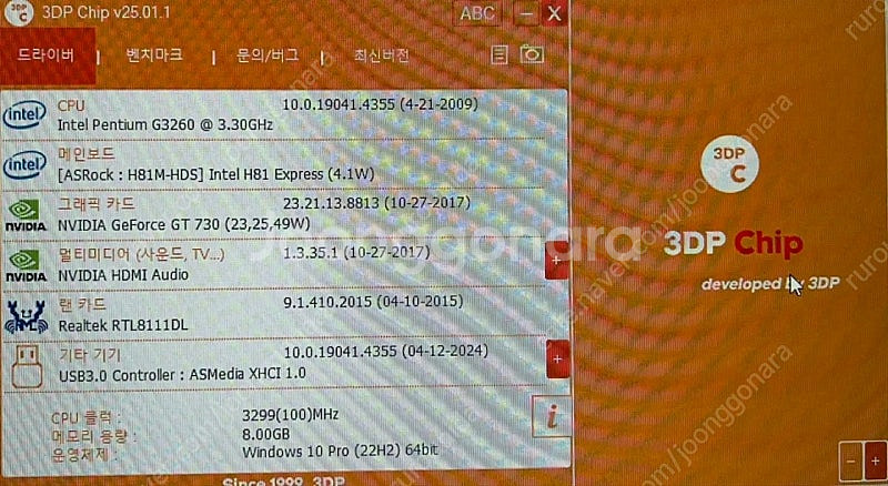하스웰 저사양 피씨--0