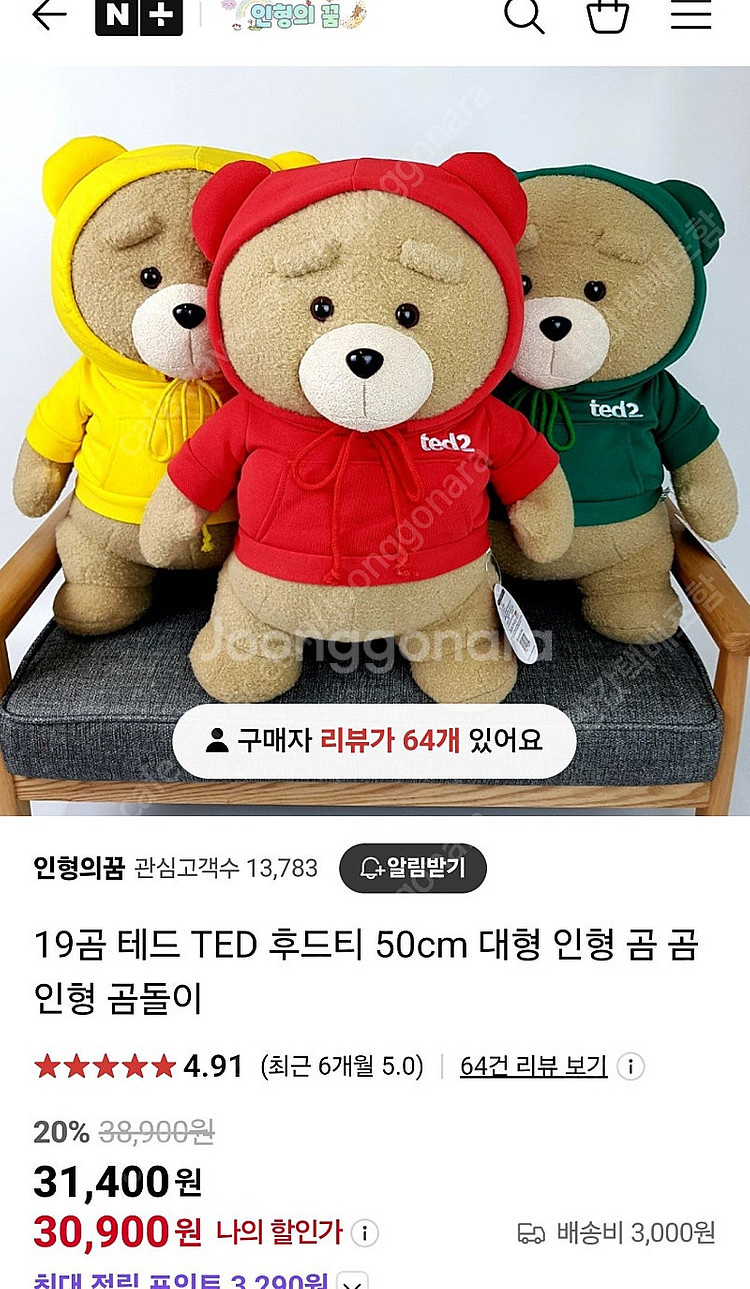 테드2 옐로우 후드티 곰인형(택배포함)--1