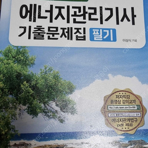에너지아카데미 에너지관리기사 필기