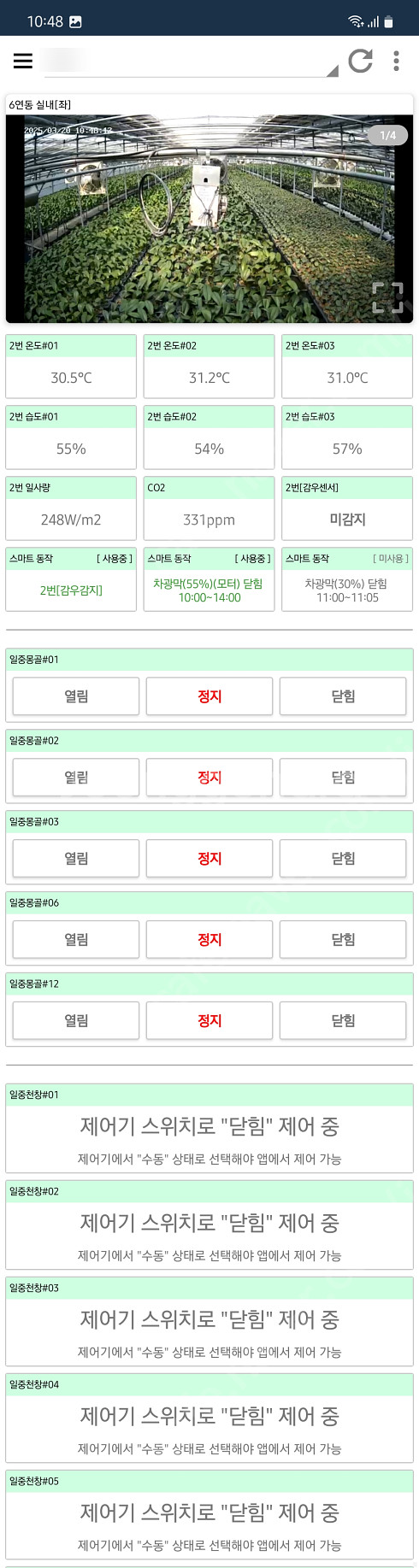 비닐하우스 원격 자동 개폐기 스마트팜 컨트롤박스--1