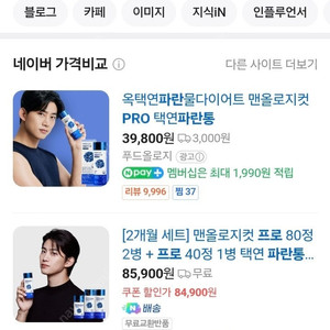 맨올로지컷 파란통 pro 팝니다 ​ 파란통 pro 새거 팝니다