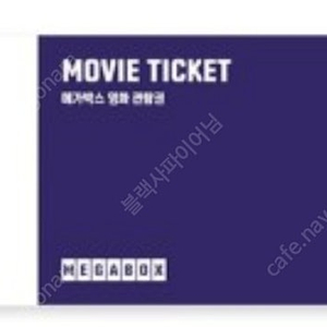 메가박스 2d 예매권 1장
