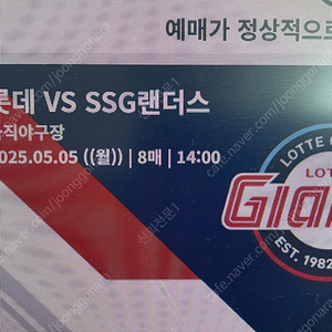 어린이날 롯데자이언츠 SSG랜더스 중앙상단석 연석 양도