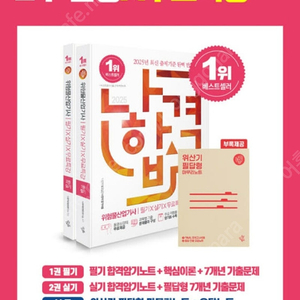 2025 나합격 위산기 필기+실기 새책 팝니다.
