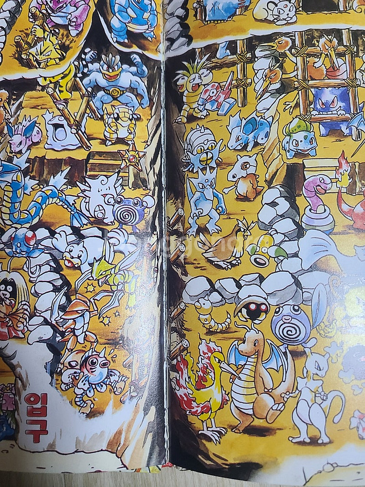 포켓몬스터를 찾아라! 1~2권--1
