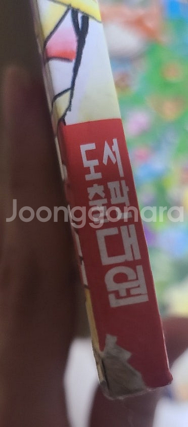 포켓몬스터를 찾아라! 1~2권--2