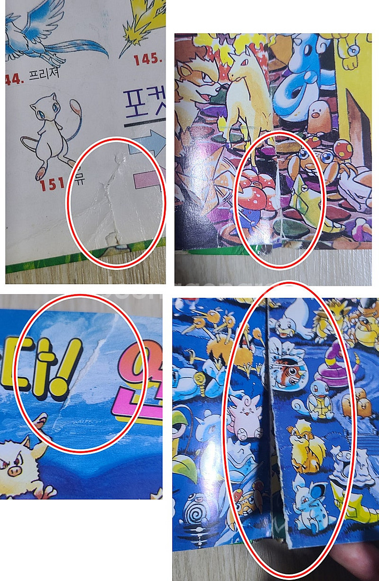 포켓몬스터를 찾아라! 1~2권--3
