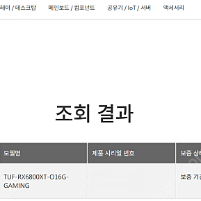 6800xt tuf(보증 2025년 9월까지) 팝니다