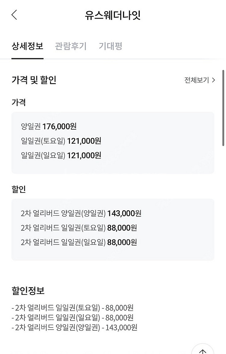 유스웨더나잇 페스티벌 5월 4일 티켓 2장 판매--1