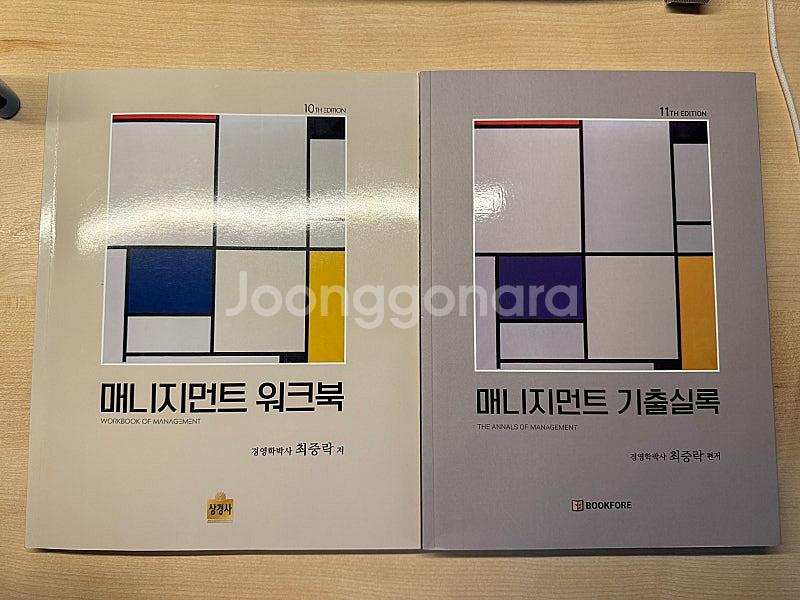 CPA 회계사 최중락 객관식 경영학 매니지먼트 기출실록...--0