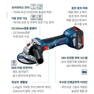 보쉬 전동 그라인더 GWS 18V-7 5.0AH 1개