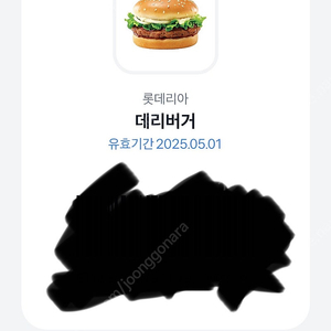 롯데리아 데리버거