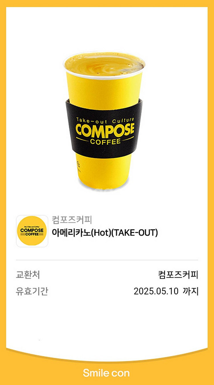 컴포즈커피 아메리카노 1개+카페모카 1개 4200원--0