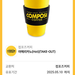 컴포즈커피 아메리카노 1개+카페모카 1개 4200원